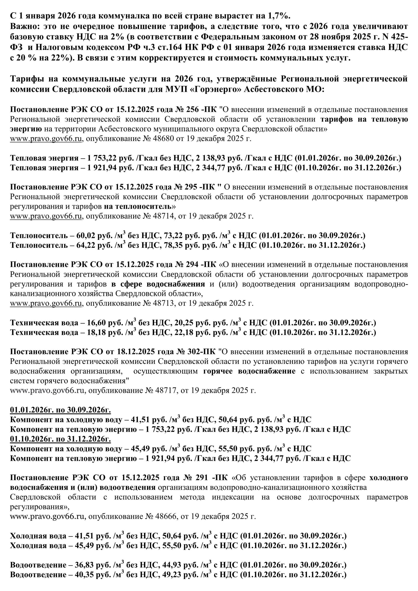 тарифы2312
