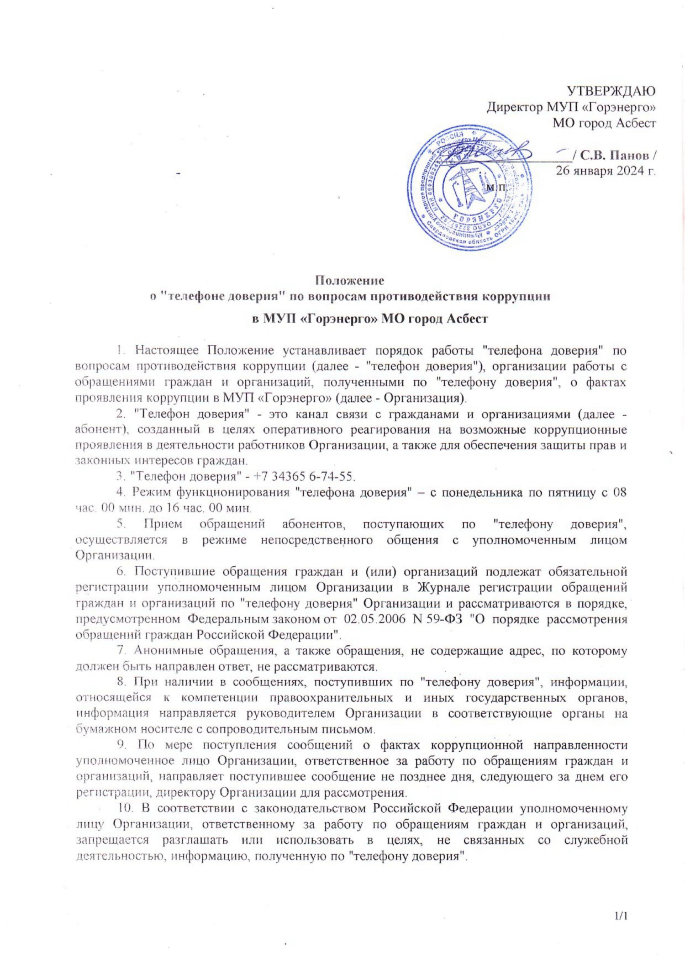 коррупция