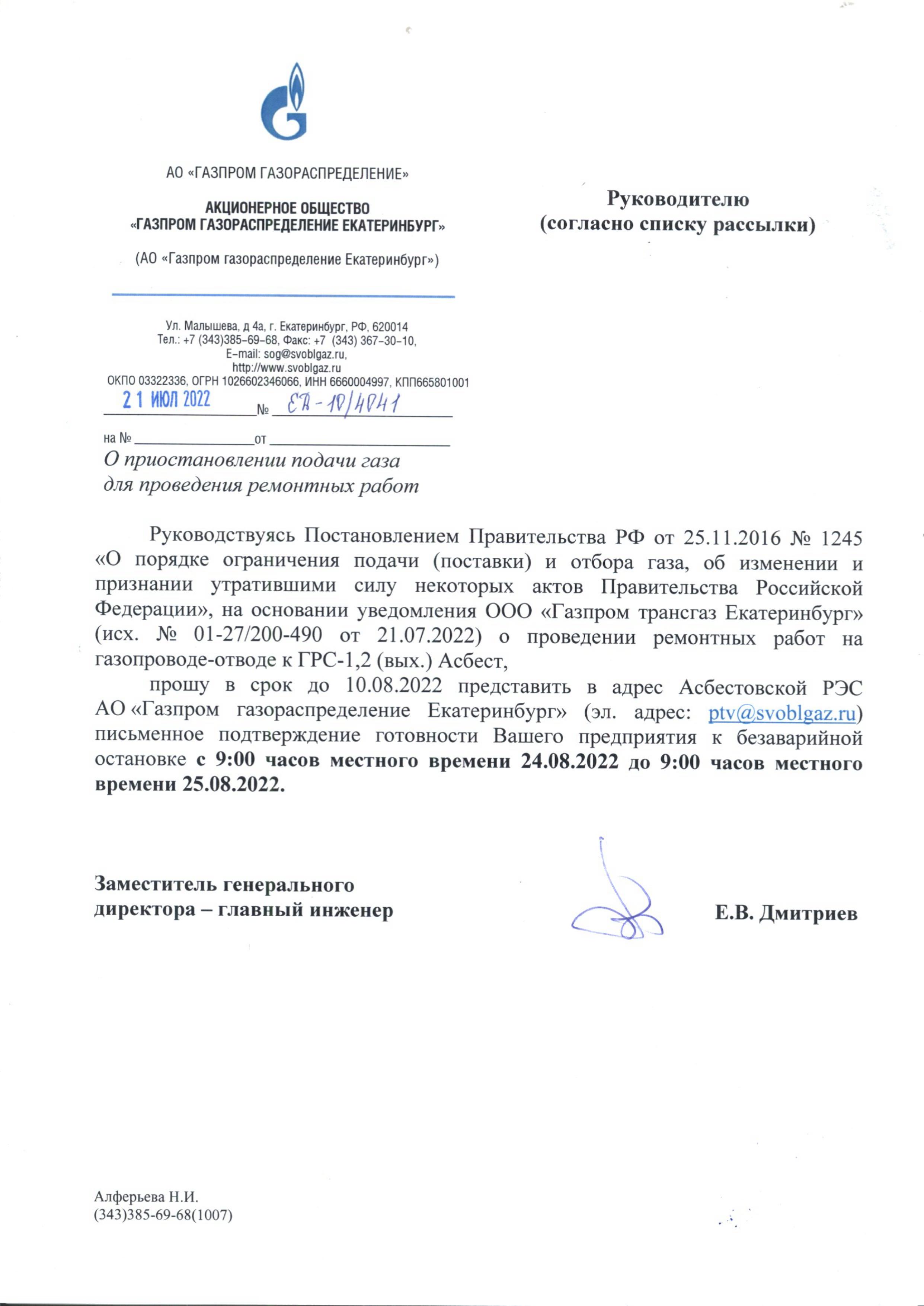 ГРО
