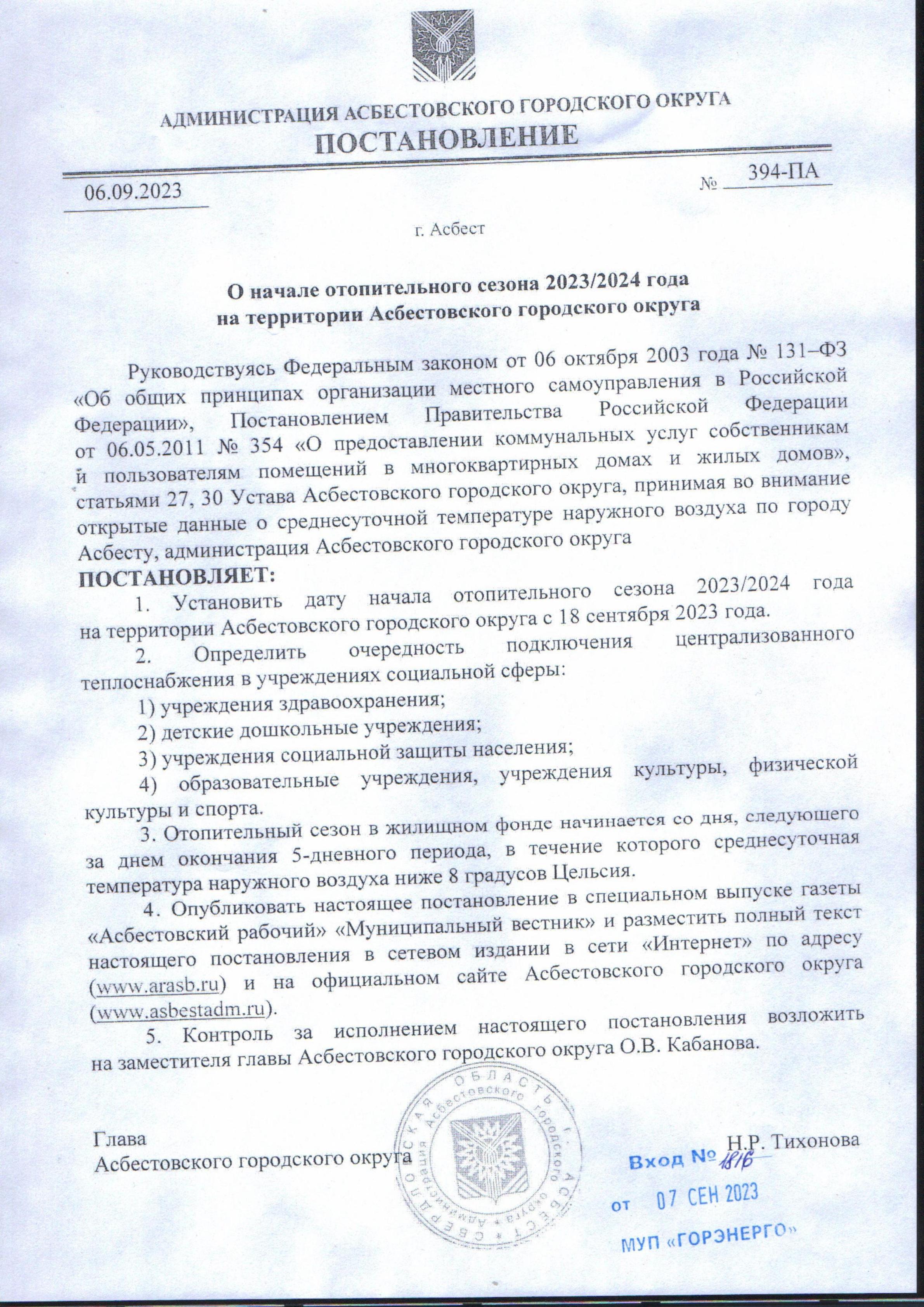 О начале отопительного сезона 2023 2024