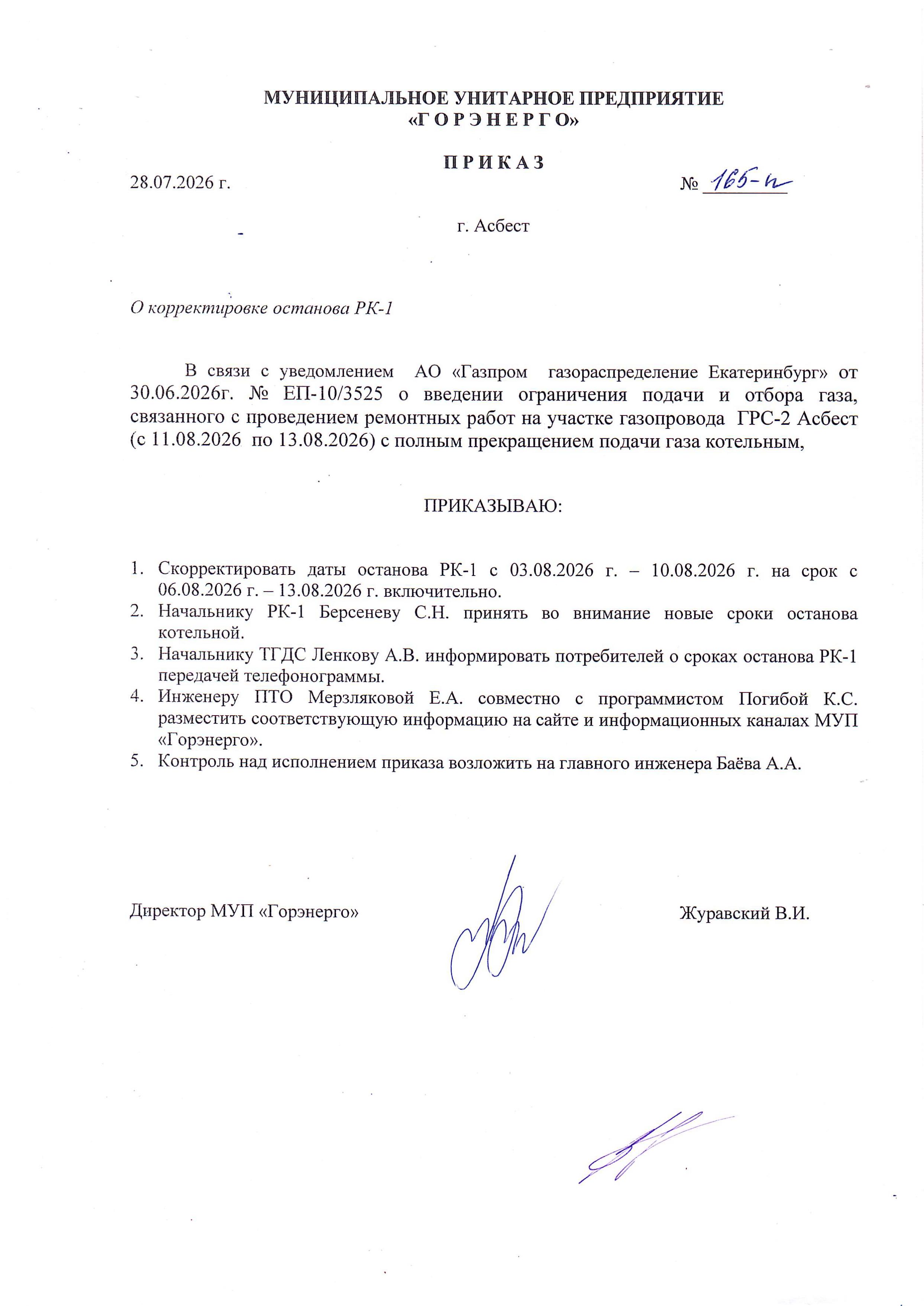Приказ перенос РК 1