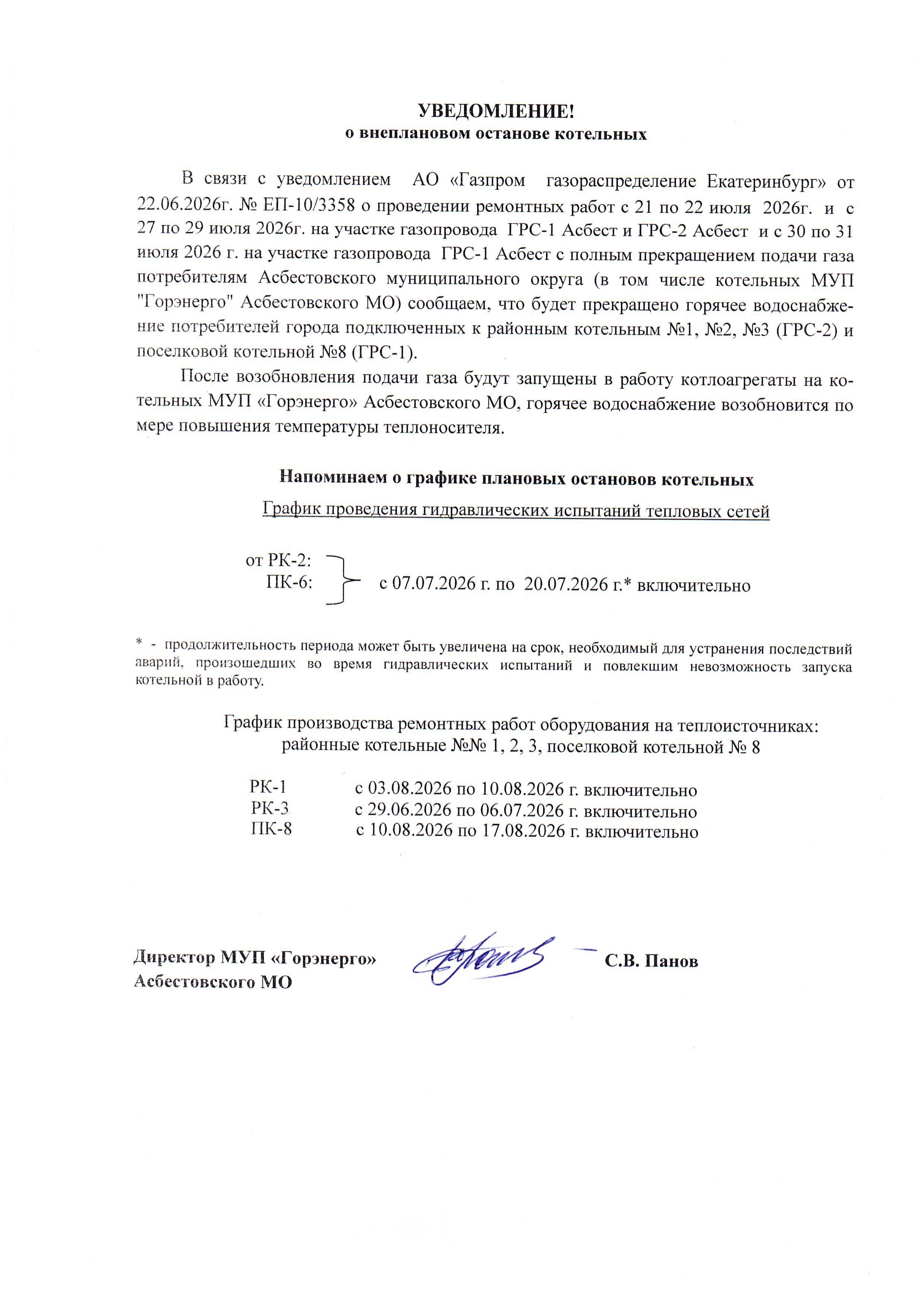 Уведомление 01