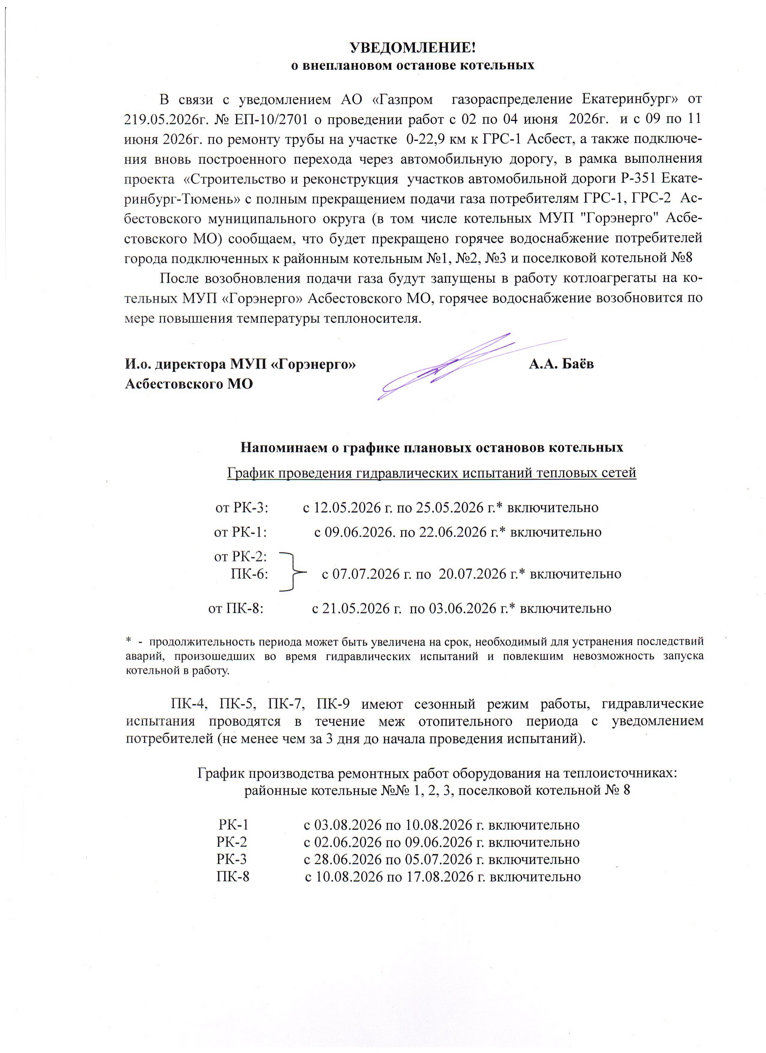 уведомление по газу2